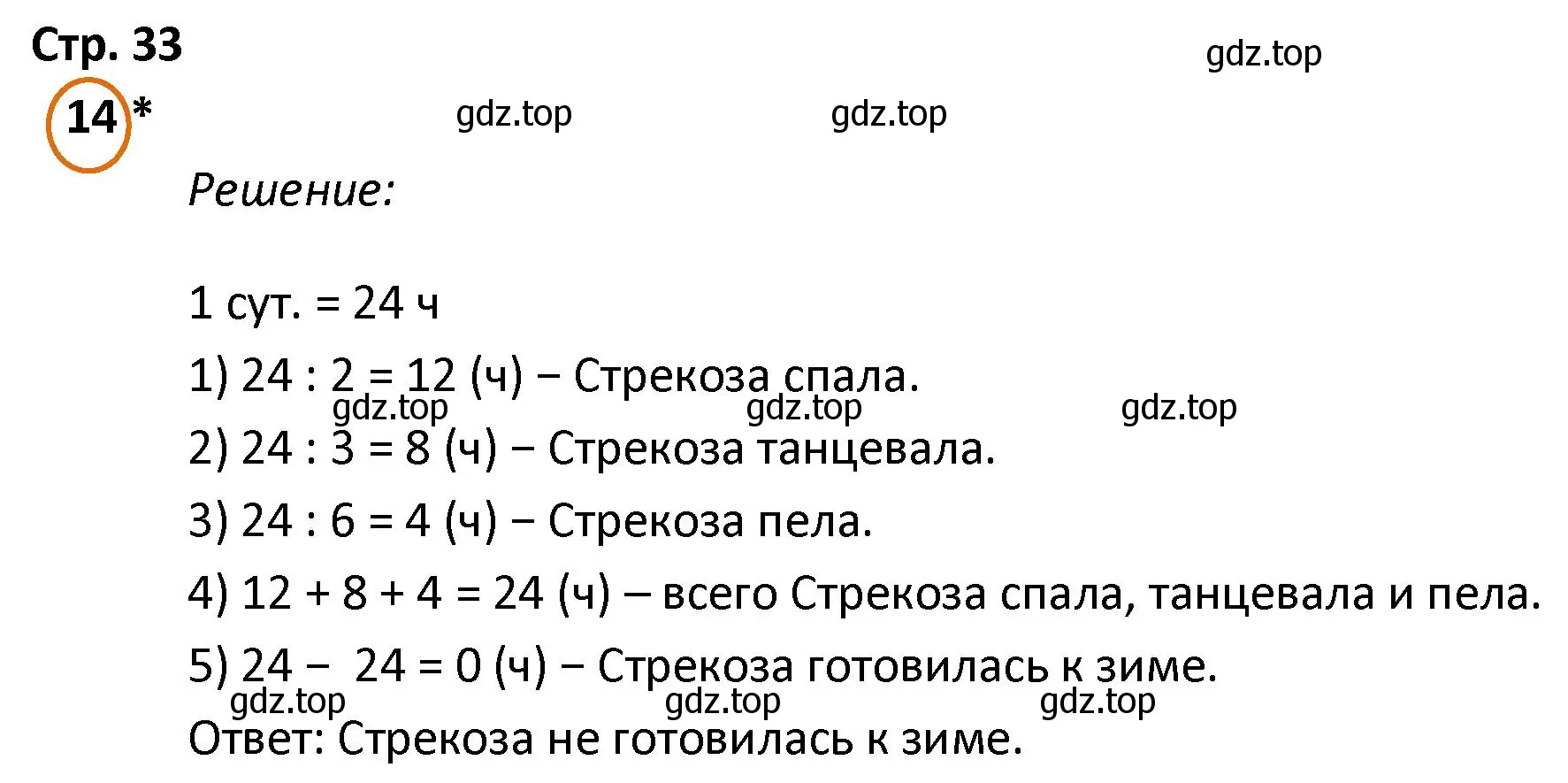 Решение номер 14 (страница 33) гдз по математике 4 класс Петерсон, учебник 3 часть