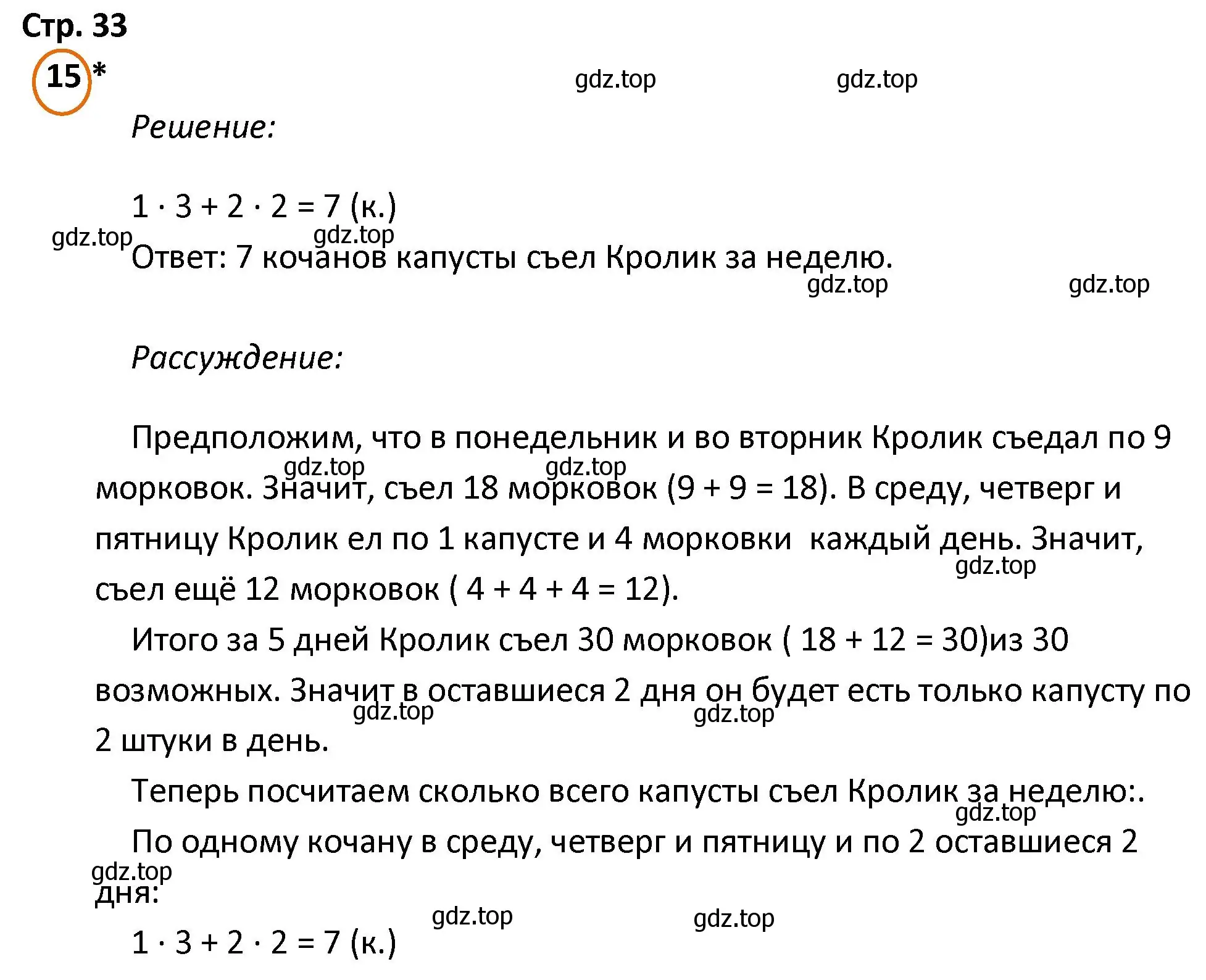 Решение номер 15 (страница 33) гдз по математике 4 класс Петерсон, учебник 3 часть