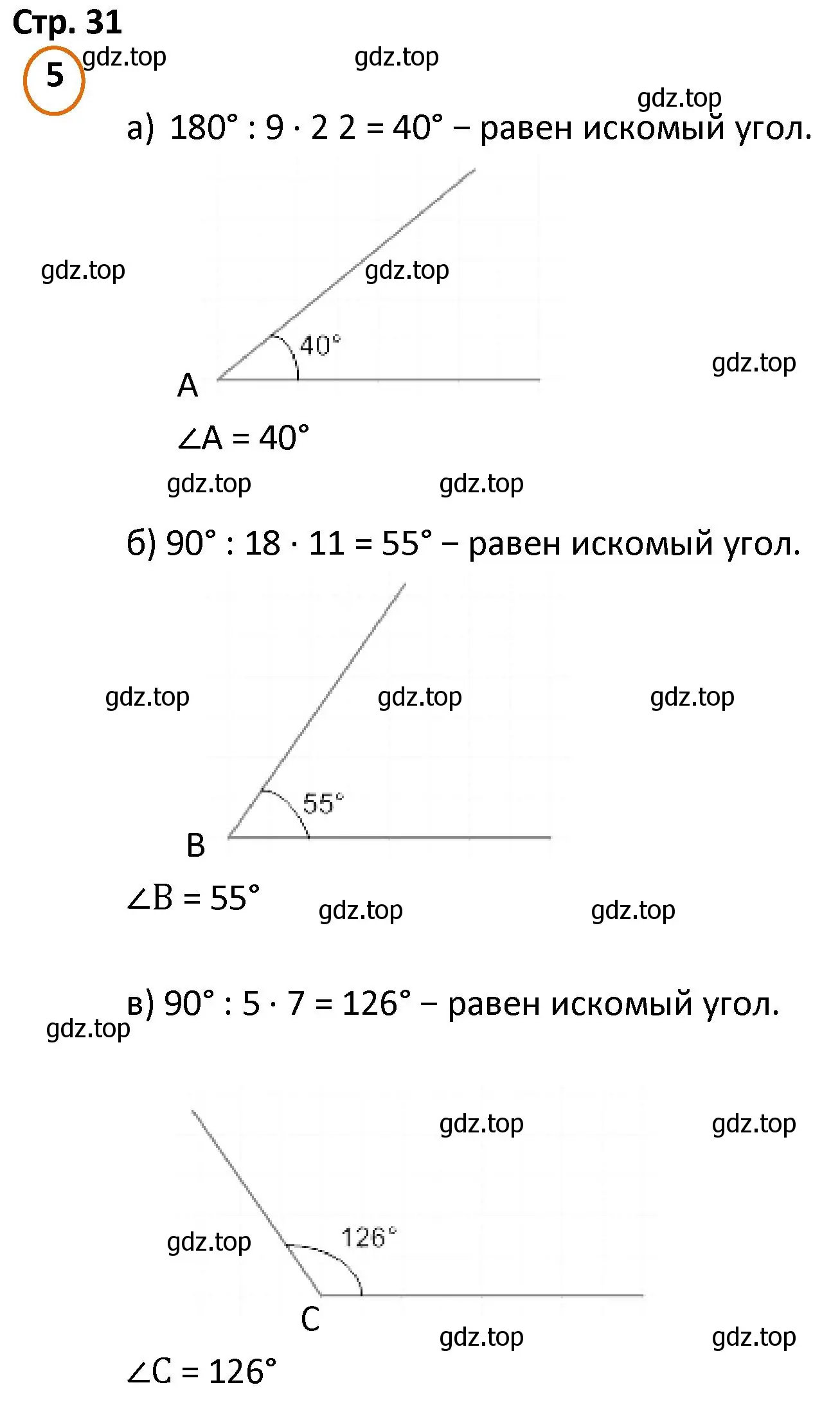 Решение номер 5 (страница 31) гдз по математике 4 класс Петерсон, учебник 3 часть