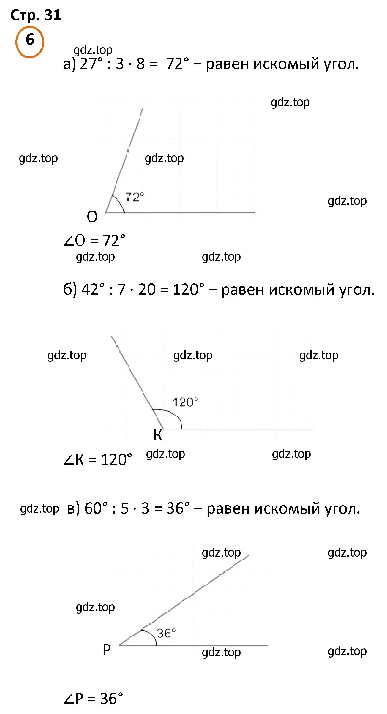 Решение номер 6 (страница 31) гдз по математике 4 класс Петерсон, учебник 3 часть