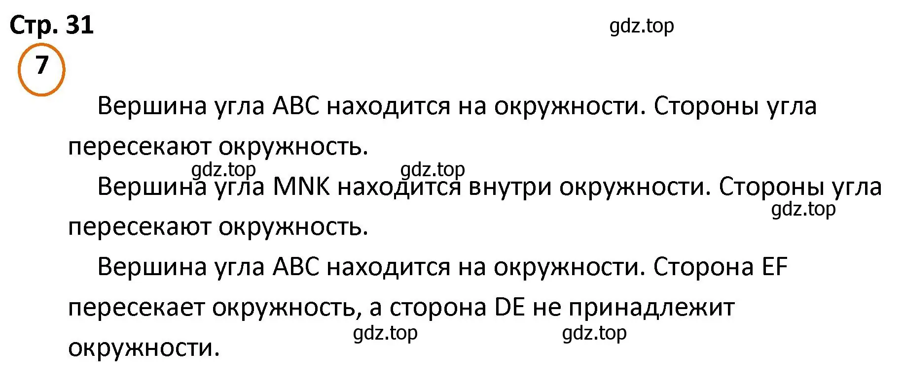 Решение номер 7 (страница 31) гдз по математике 4 класс Петерсон, учебник 3 часть