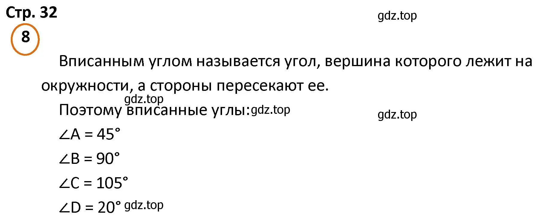 Решение номер 8 (страница 32) гдз по математике 4 класс Петерсон, учебник 3 часть