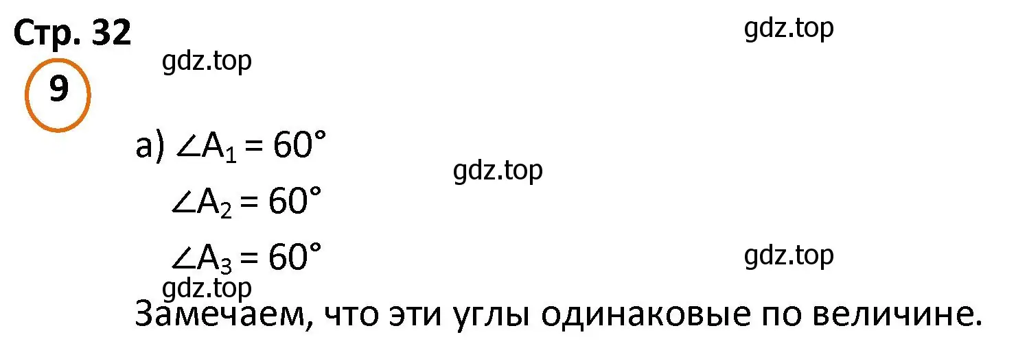 Решение номер 9 (страница 32) гдз по математике 4 класс Петерсон, учебник 3 часть