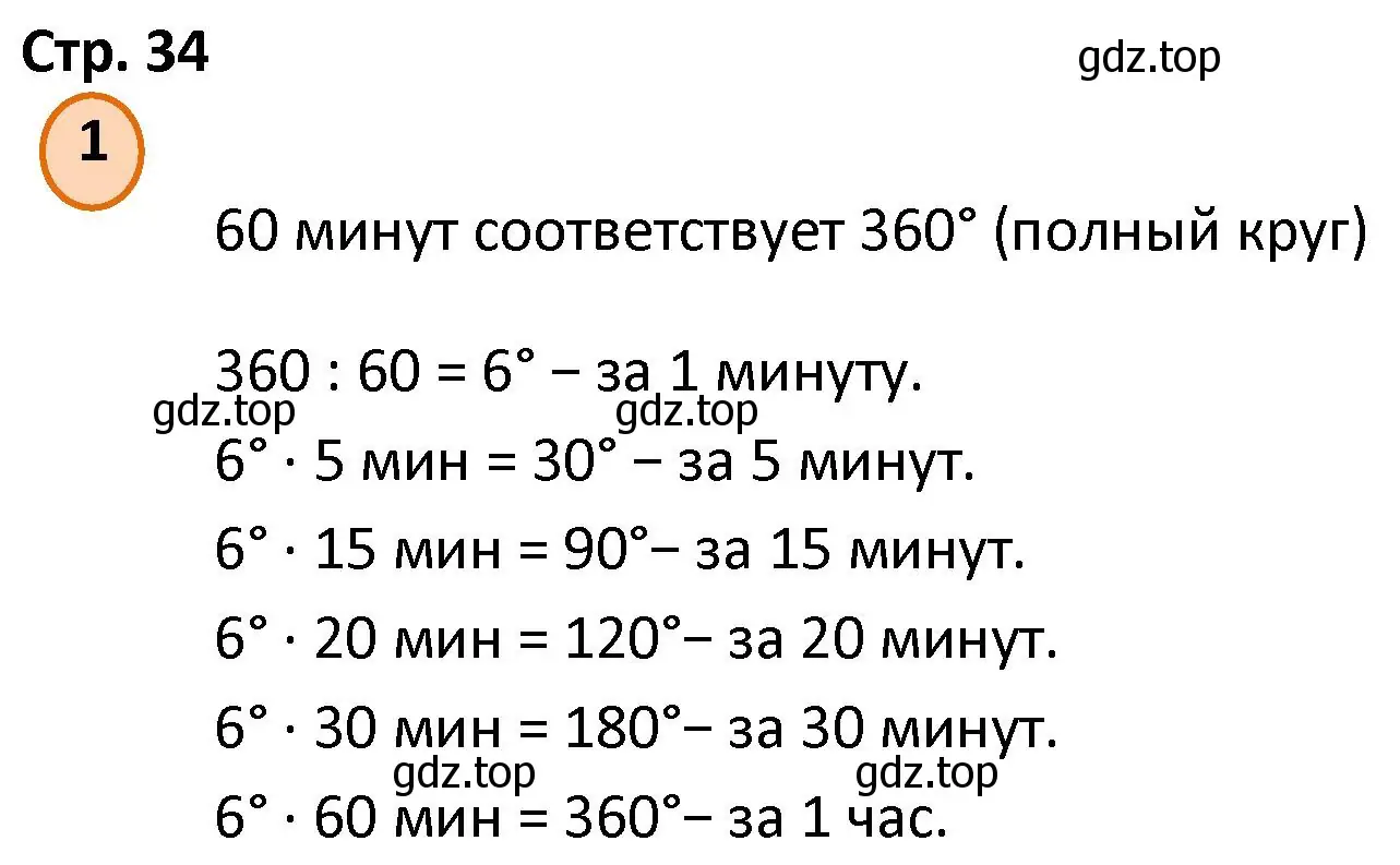 Решение номер 1 (страница 34) гдз по математике 4 класс Петерсон, учебник 3 часть