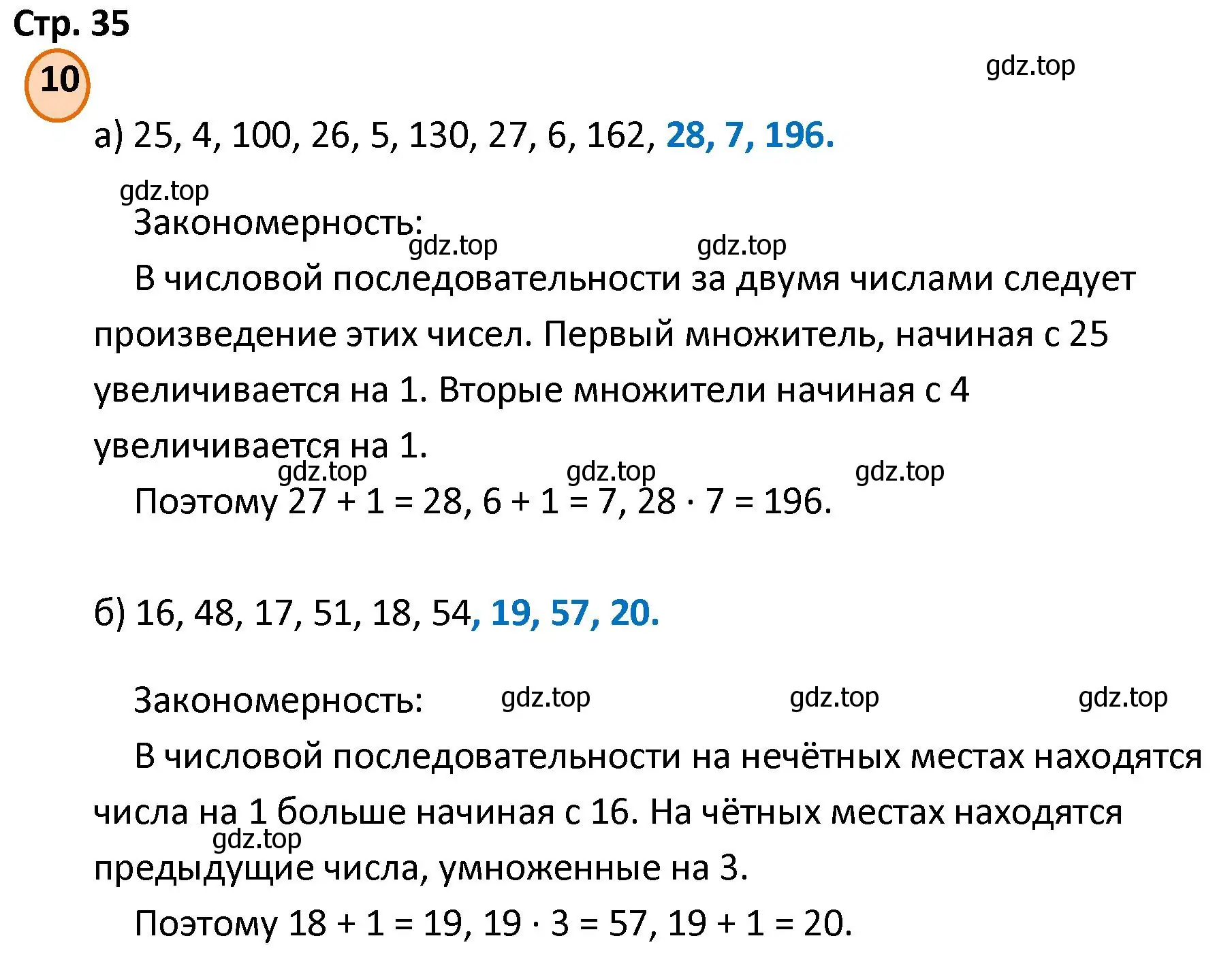 Решение номер 10 (страница 35) гдз по математике 4 класс Петерсон, учебник 3 часть