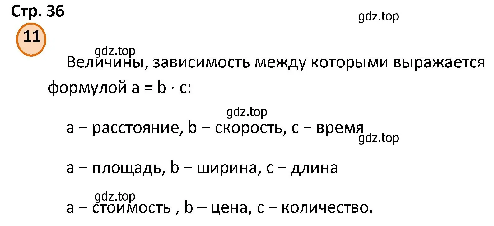 Решение номер 11 (страница 36) гдз по математике 4 класс Петерсон, учебник 3 часть