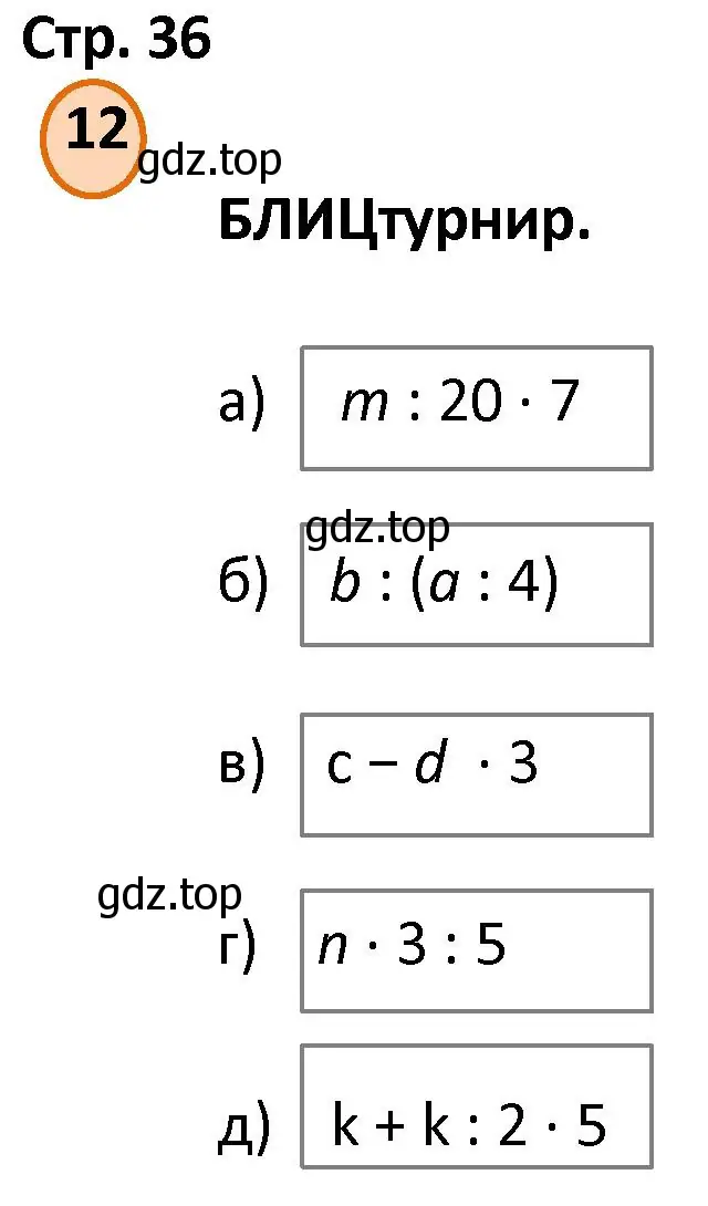 Решение номер 12 (страница 36) гдз по математике 4 класс Петерсон, учебник 3 часть