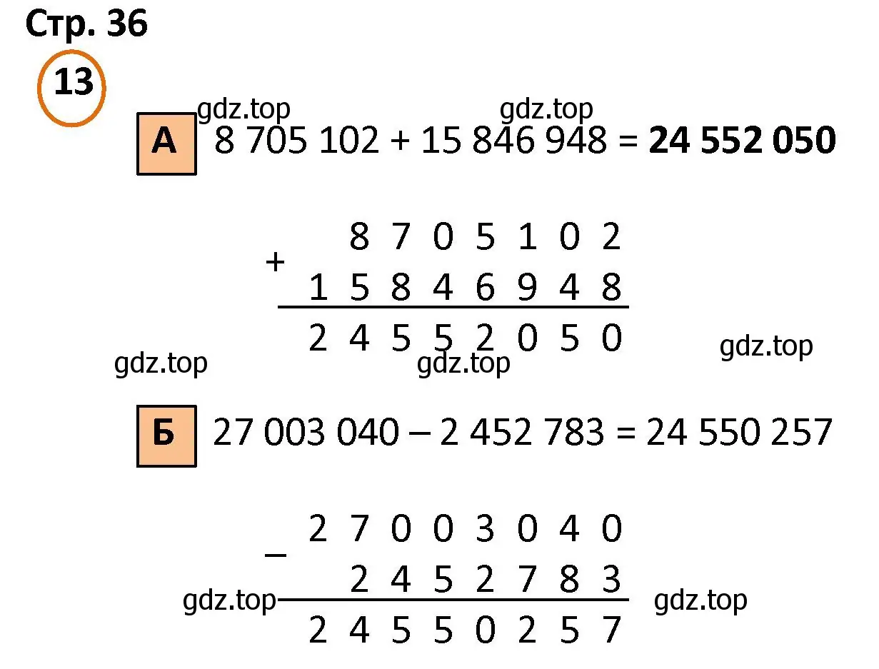 Решение номер 13 (страница 36) гдз по математике 4 класс Петерсон, учебник 3 часть