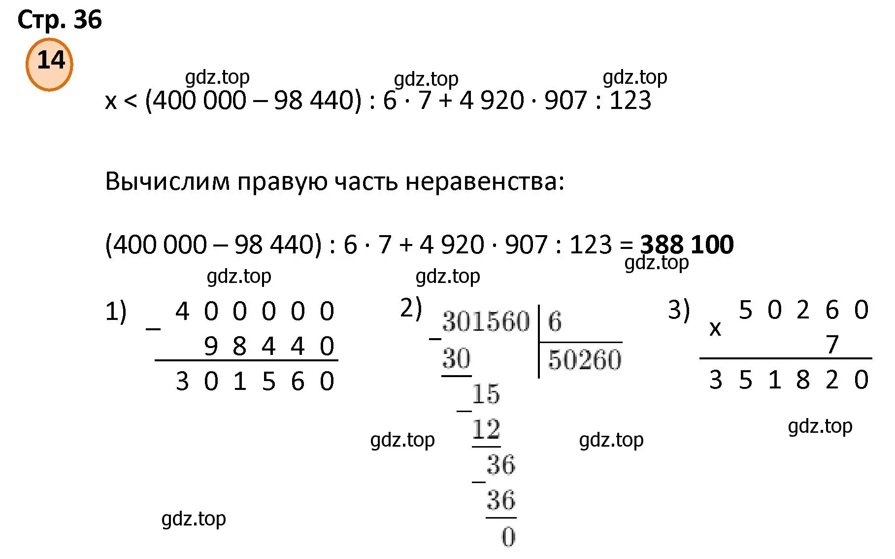 Решение номер 14 (страница 36) гдз по математике 4 класс Петерсон, учебник 3 часть