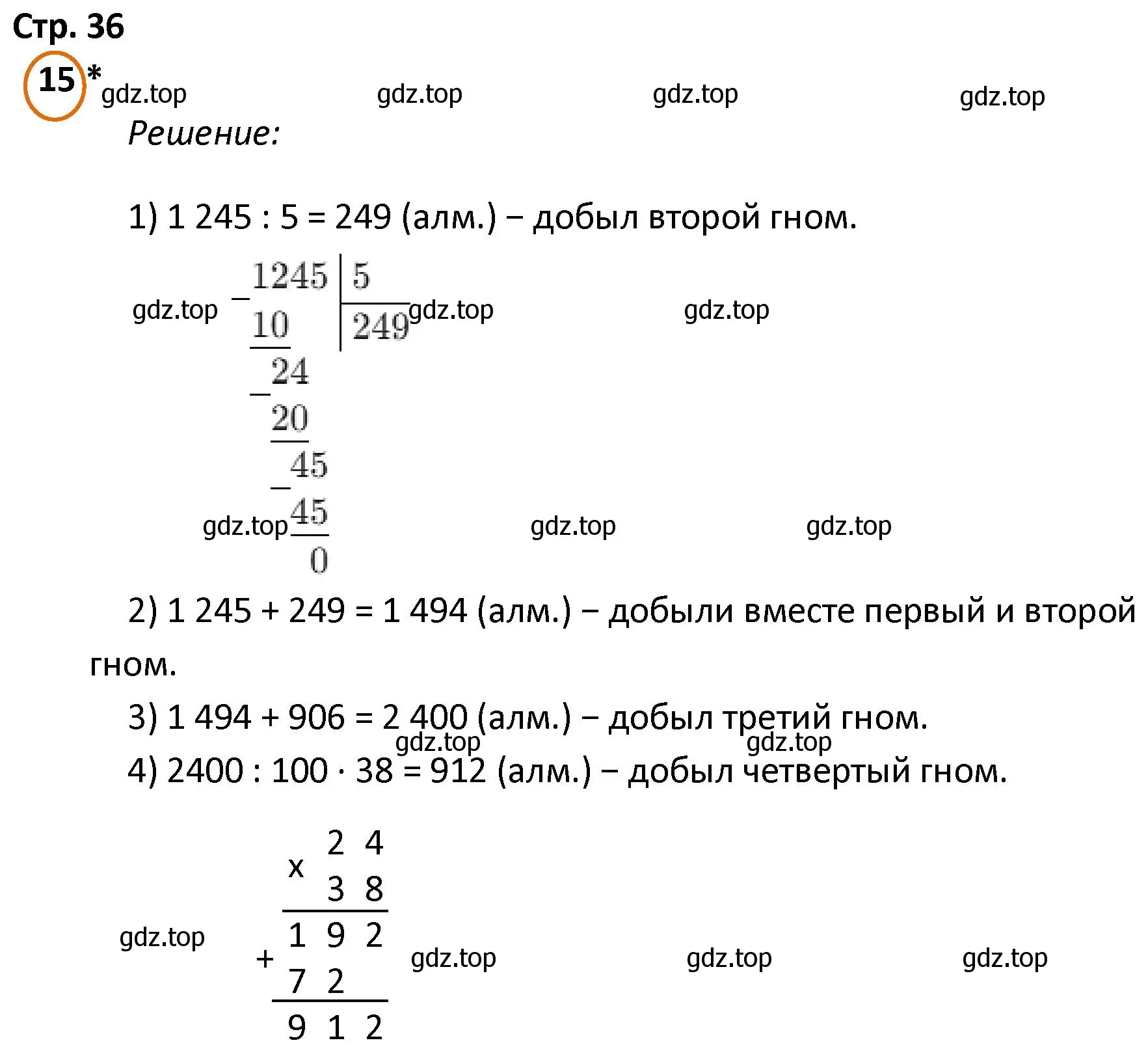 Решение номер 15 (страница 36) гдз по математике 4 класс Петерсон, учебник 3 часть