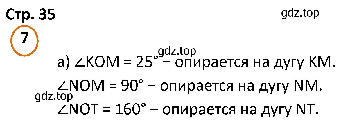 Решение номер 7 (страница 35) гдз по математике 4 класс Петерсон, учебник 3 часть