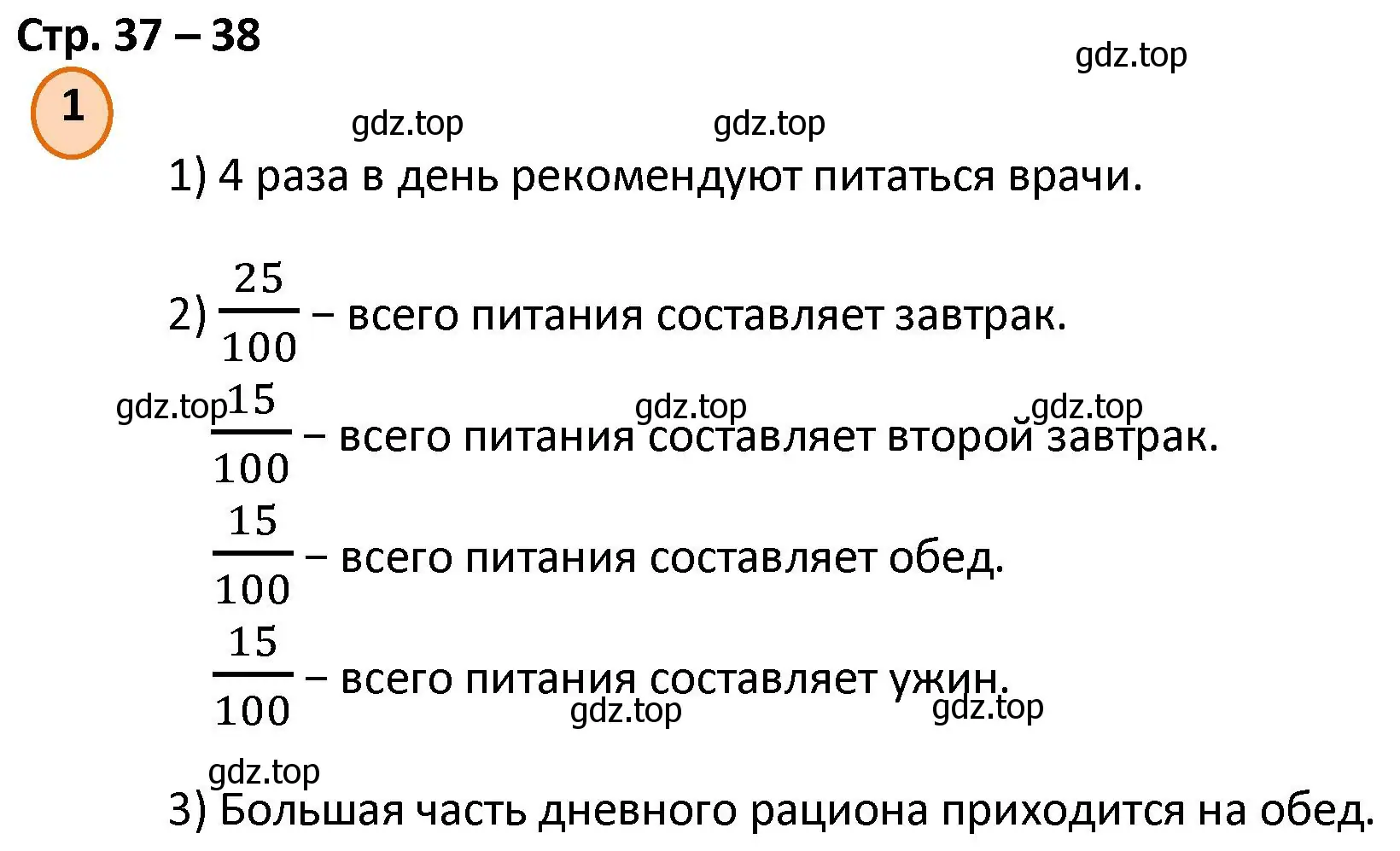 Решение номер 1 (страница 38) гдз по математике 4 класс Петерсон, учебник 3 часть