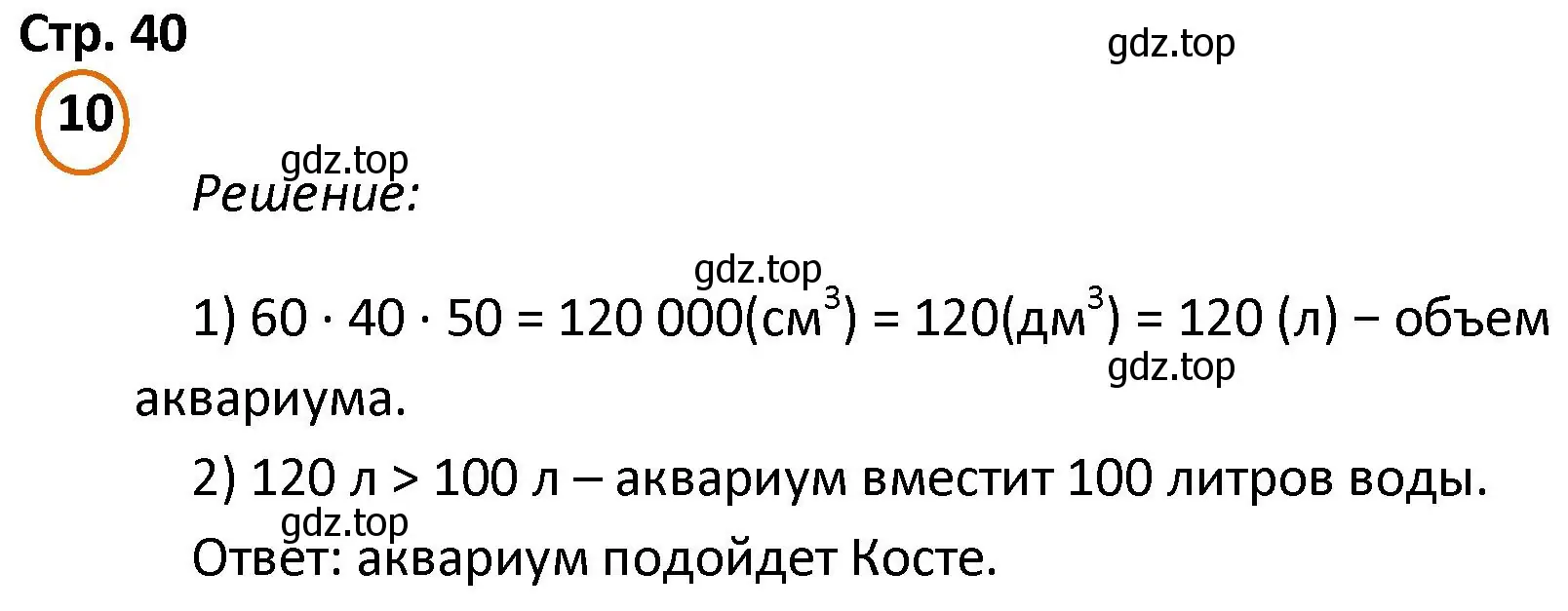 Решение номер 10 (страница 40) гдз по математике 4 класс Петерсон, учебник 3 часть