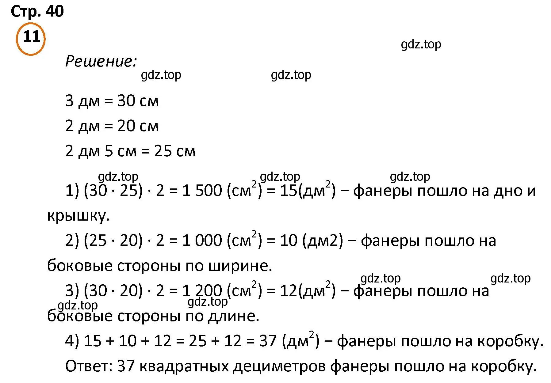 Решение номер 11 (страница 40) гдз по математике 4 класс Петерсон, учебник 3 часть