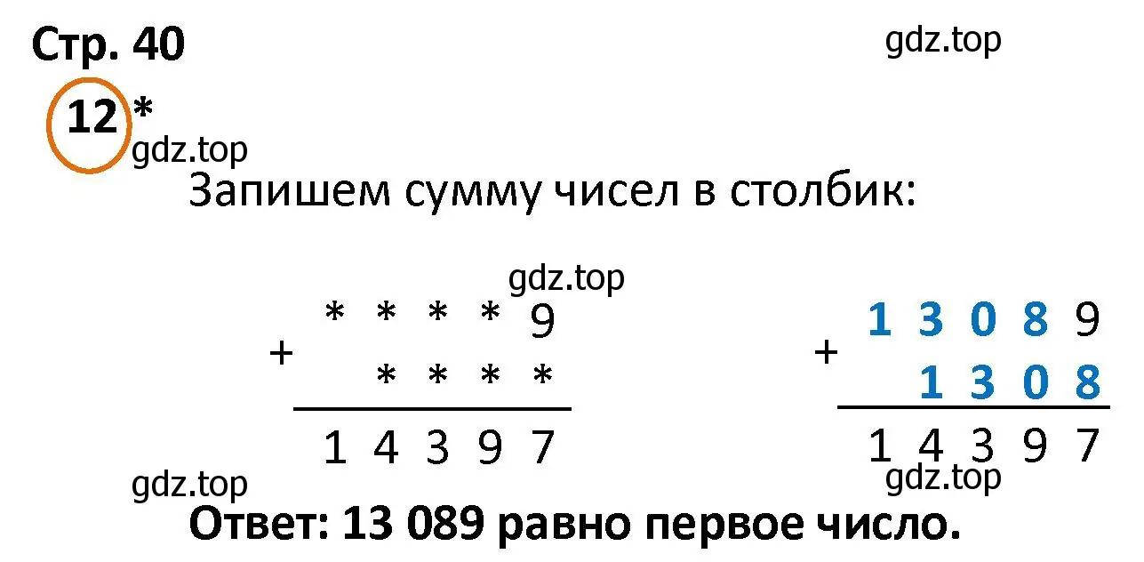 Решение номер 12 (страница 40) гдз по математике 4 класс Петерсон, учебник 3 часть