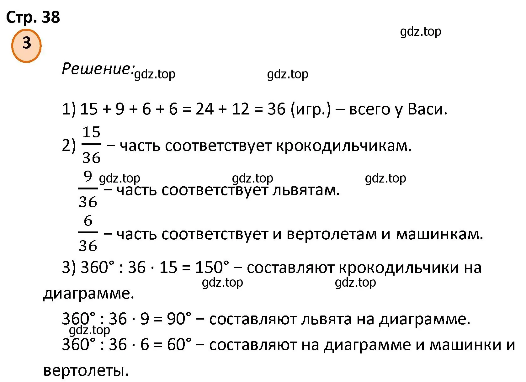 Решение номер 3 (страница 38) гдз по математике 4 класс Петерсон, учебник 3 часть