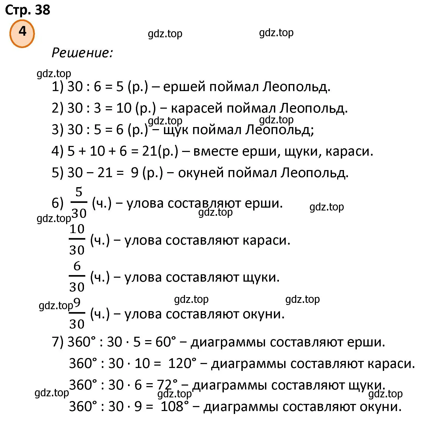 Решение номер 4 (страница 38) гдз по математике 4 класс Петерсон, учебник 3 часть