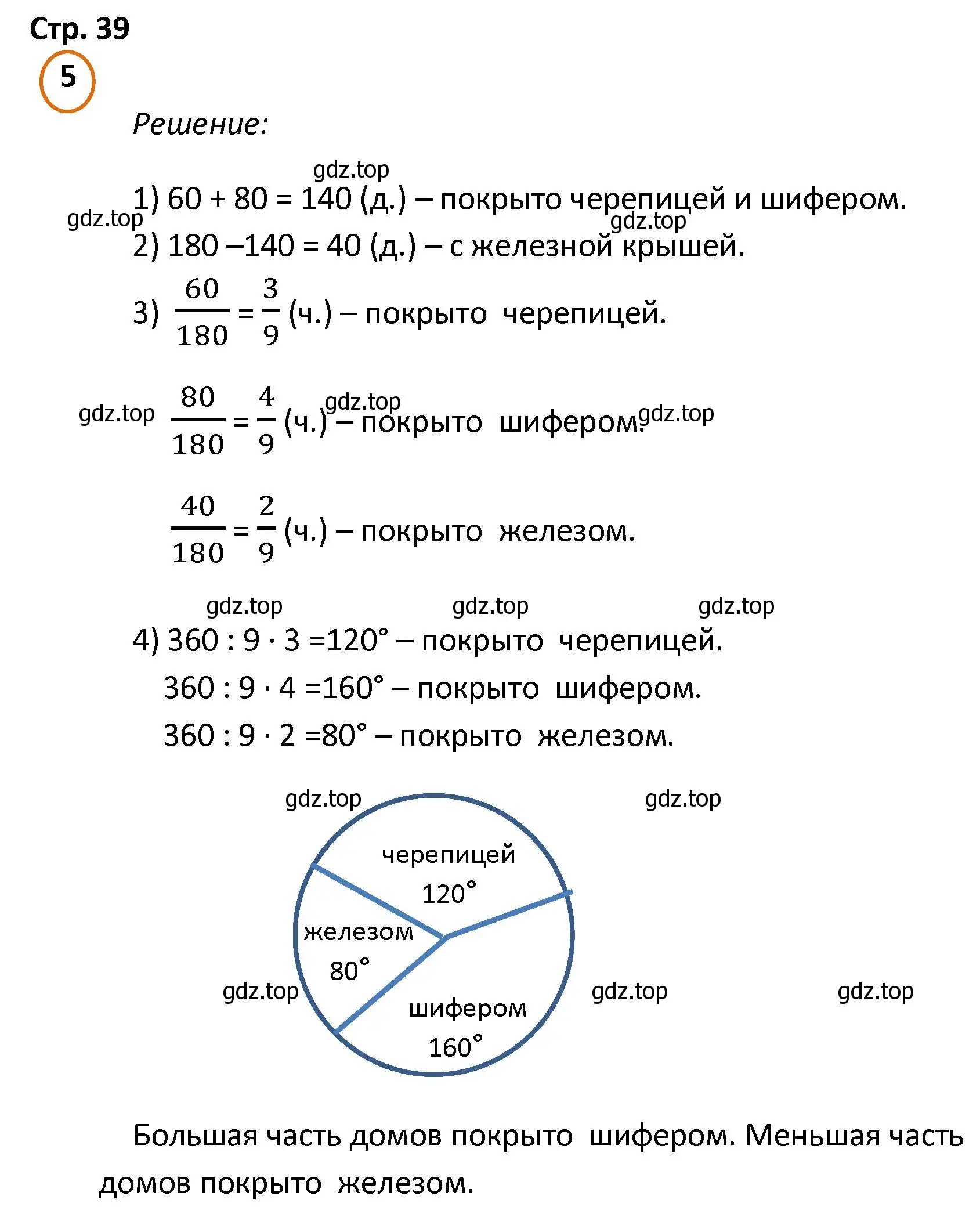 Решение номер 5 (страница 39) гдз по математике 4 класс Петерсон, учебник 3 часть