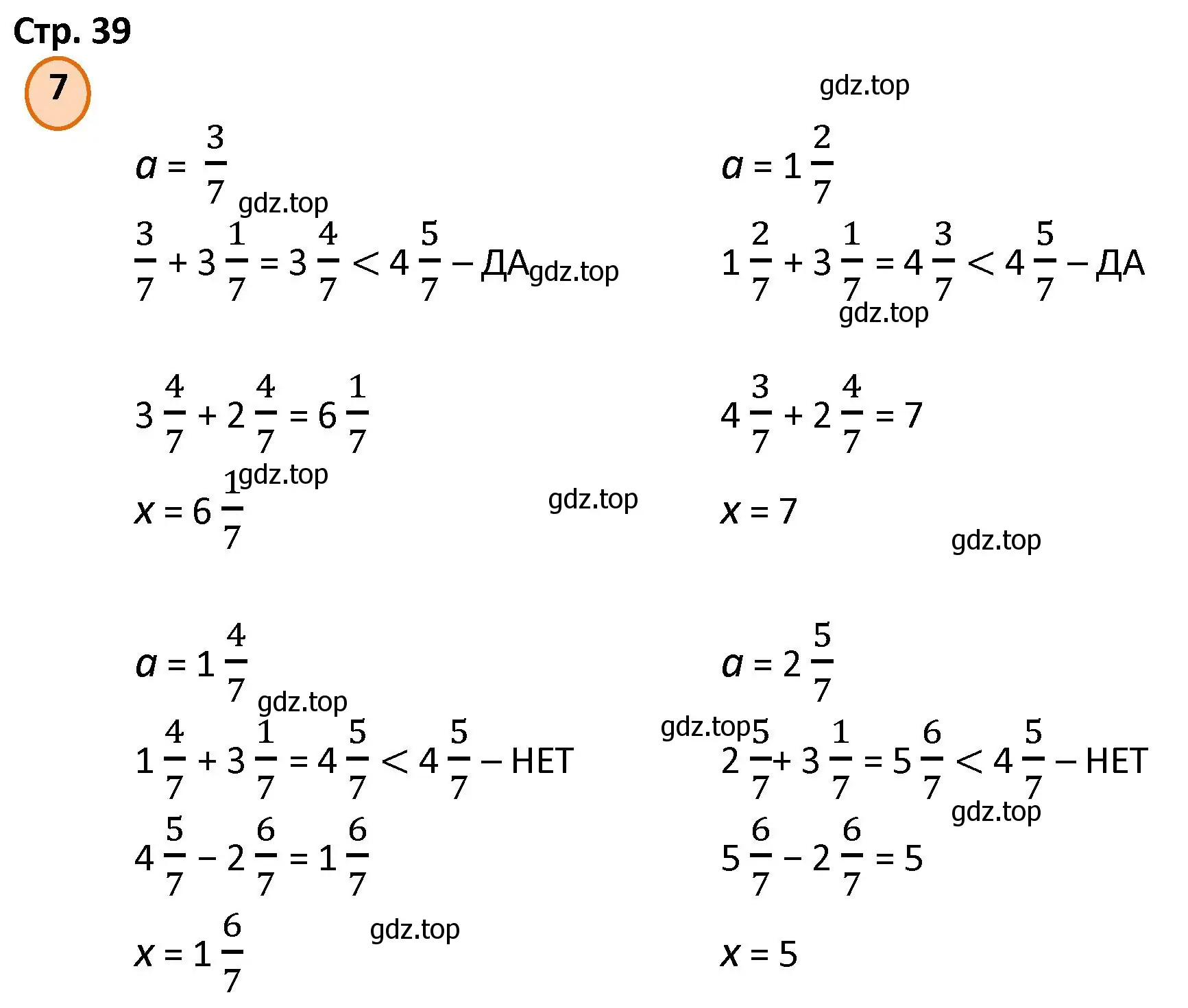 Решение номер 7 (страница 39) гдз по математике 4 класс Петерсон, учебник 3 часть