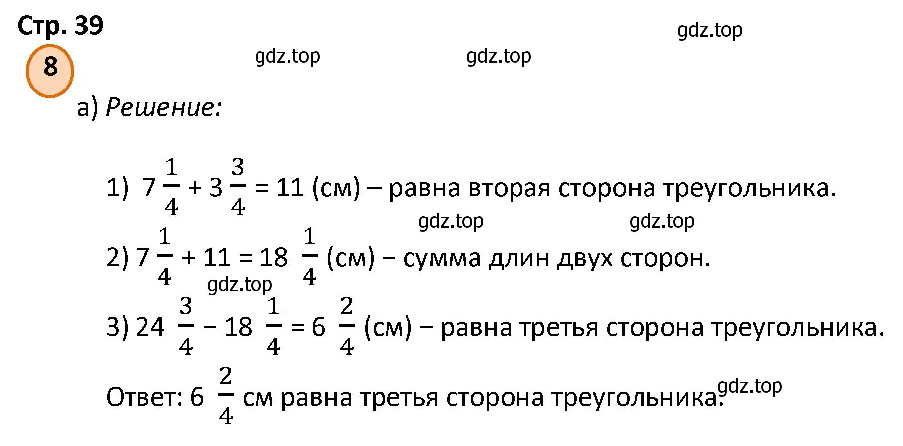 Решение номер 8 (страница 39) гдз по математике 4 класс Петерсон, учебник 3 часть