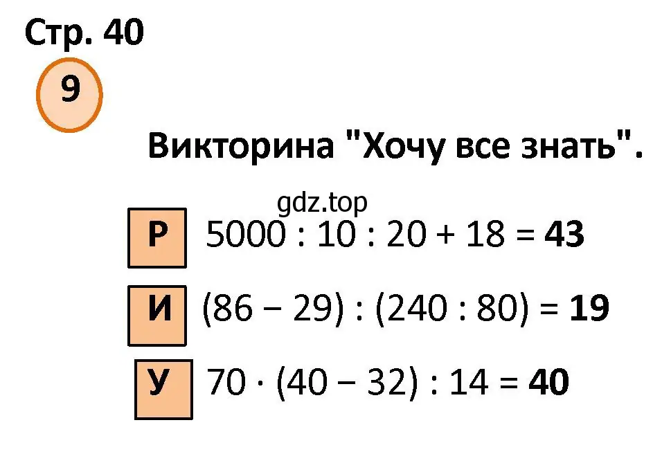 Решение номер 9 (страница 40) гдз по математике 4 класс Петерсон, учебник 3 часть