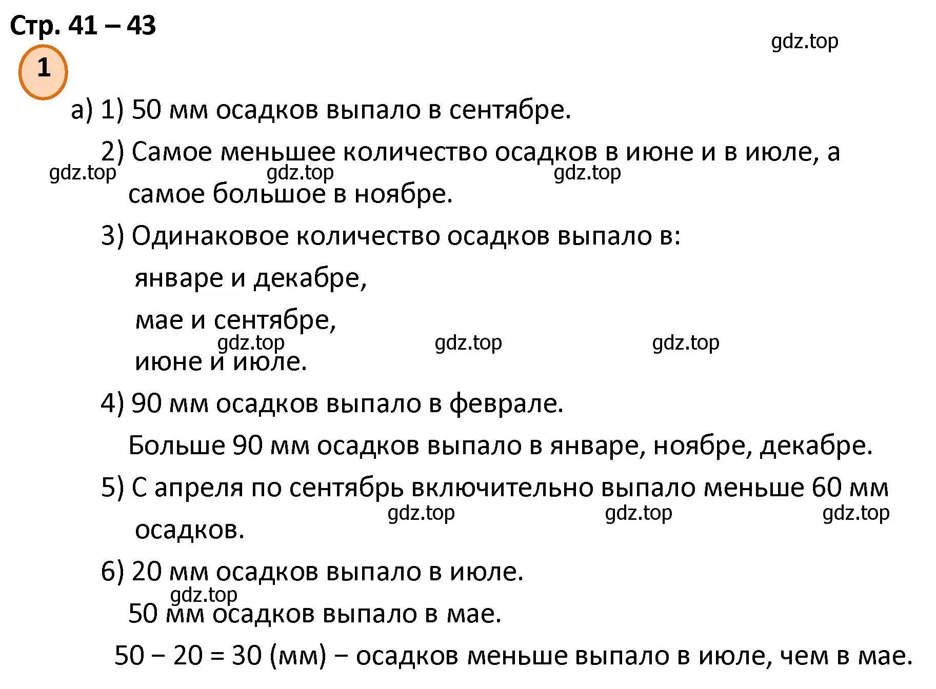 Решение номер 1 (страница 42) гдз по математике 4 класс Петерсон, учебник 3 часть