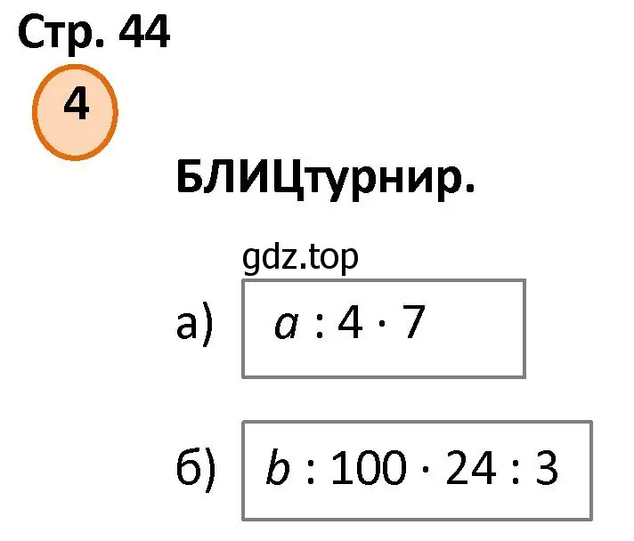 Решение номер 4 (страница 44) гдз по математике 4 класс Петерсон, учебник 3 часть