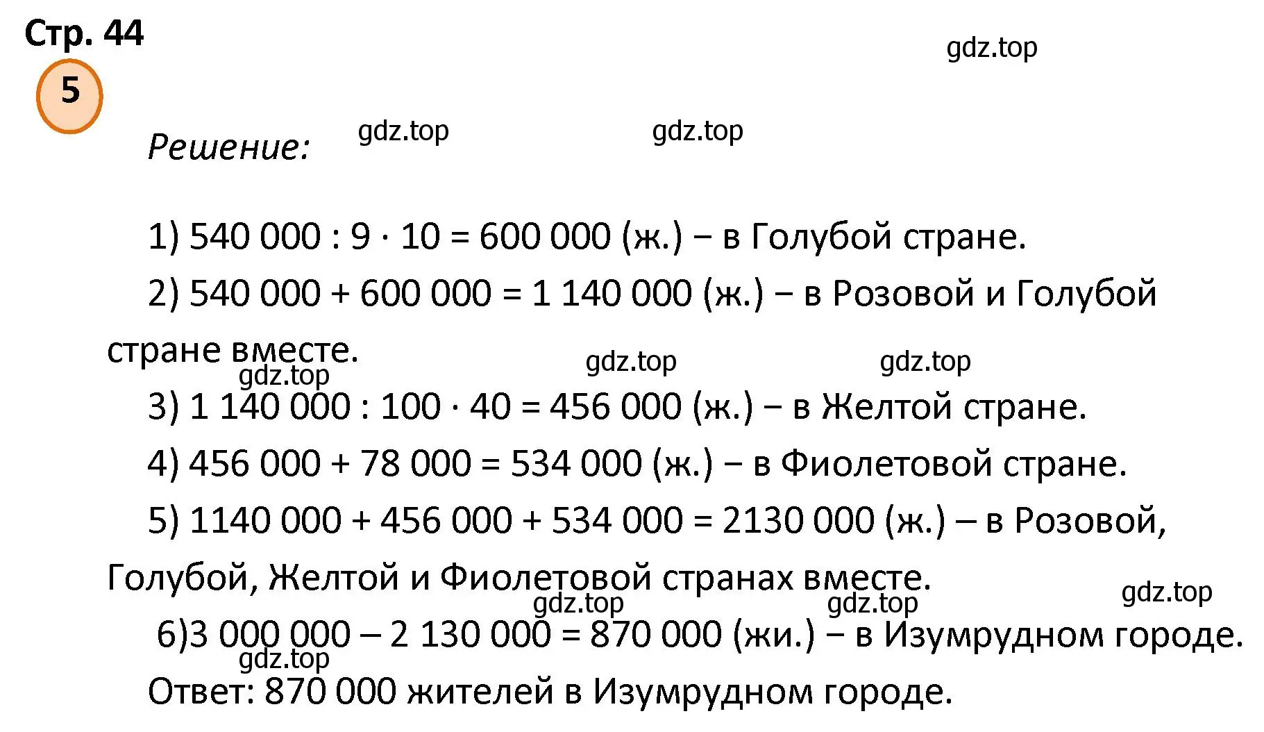 Решение номер 5 (страница 44) гдз по математике 4 класс Петерсон, учебник 3 часть