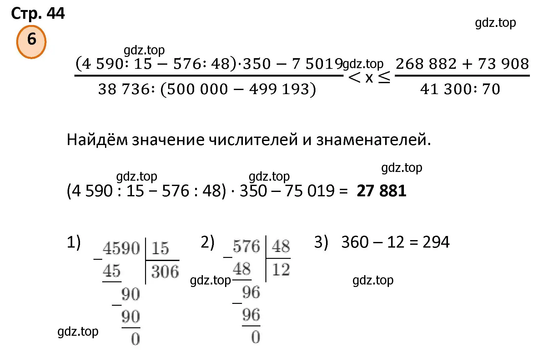 Решение номер 6 (страница 44) гдз по математике 4 класс Петерсон, учебник 3 часть