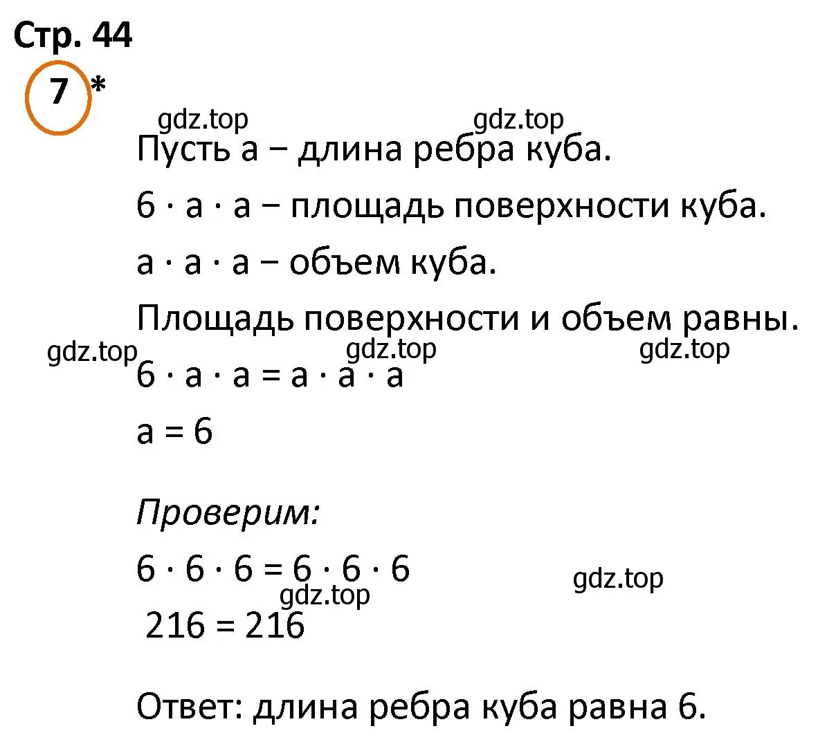 Решение номер 7 (страница 44) гдз по математике 4 класс Петерсон, учебник 3 часть