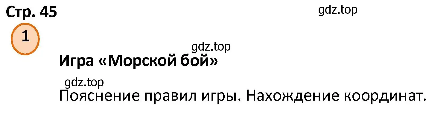 Решение номер 1 (страница 45) гдз по математике 4 класс Петерсон, учебник 3 часть