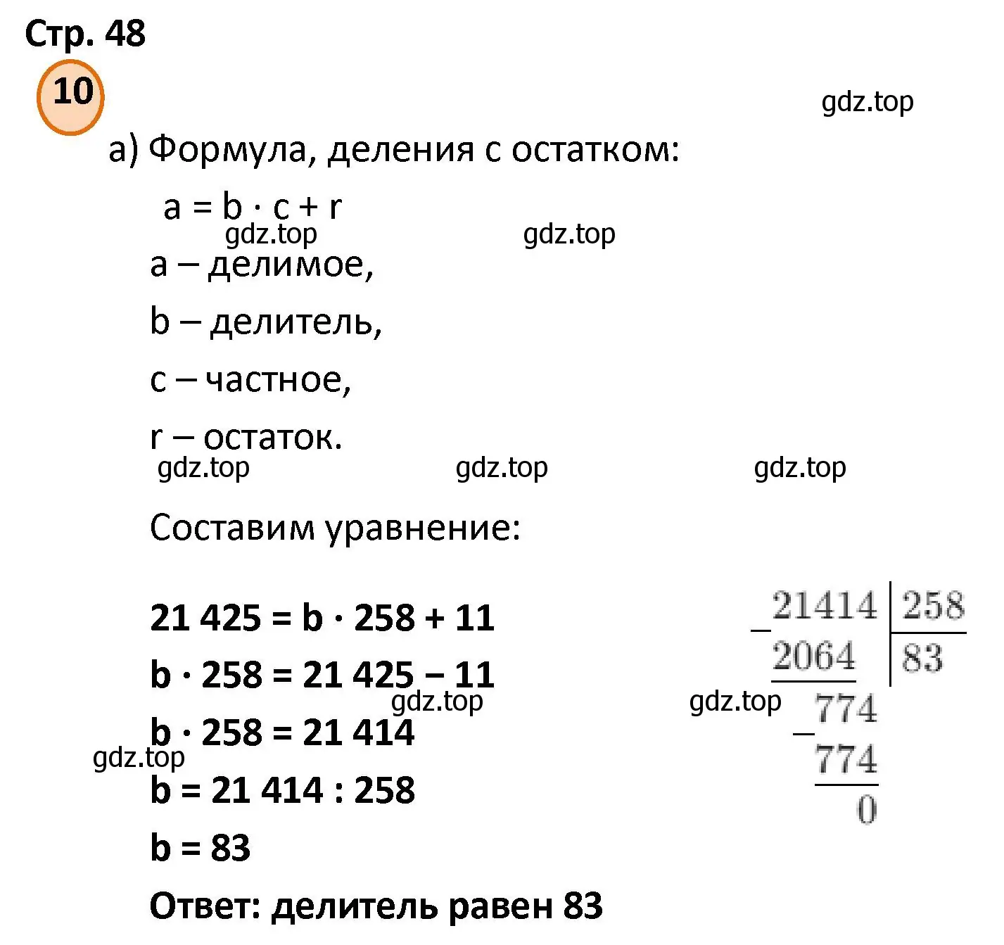 Решение номер 10 (страница 48) гдз по математике 4 класс Петерсон, учебник 3 часть