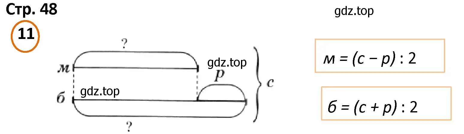 Решение номер 11 (страница 48) гдз по математике 4 класс Петерсон, учебник 3 часть