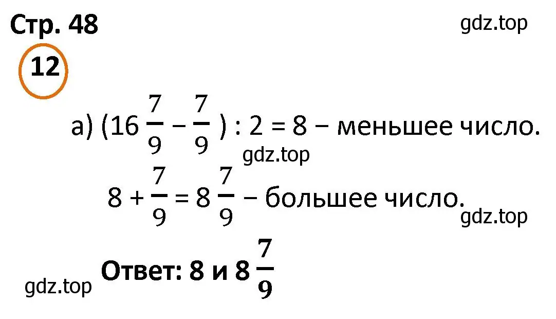 Решение номер 12 (страница 48) гдз по математике 4 класс Петерсон, учебник 3 часть