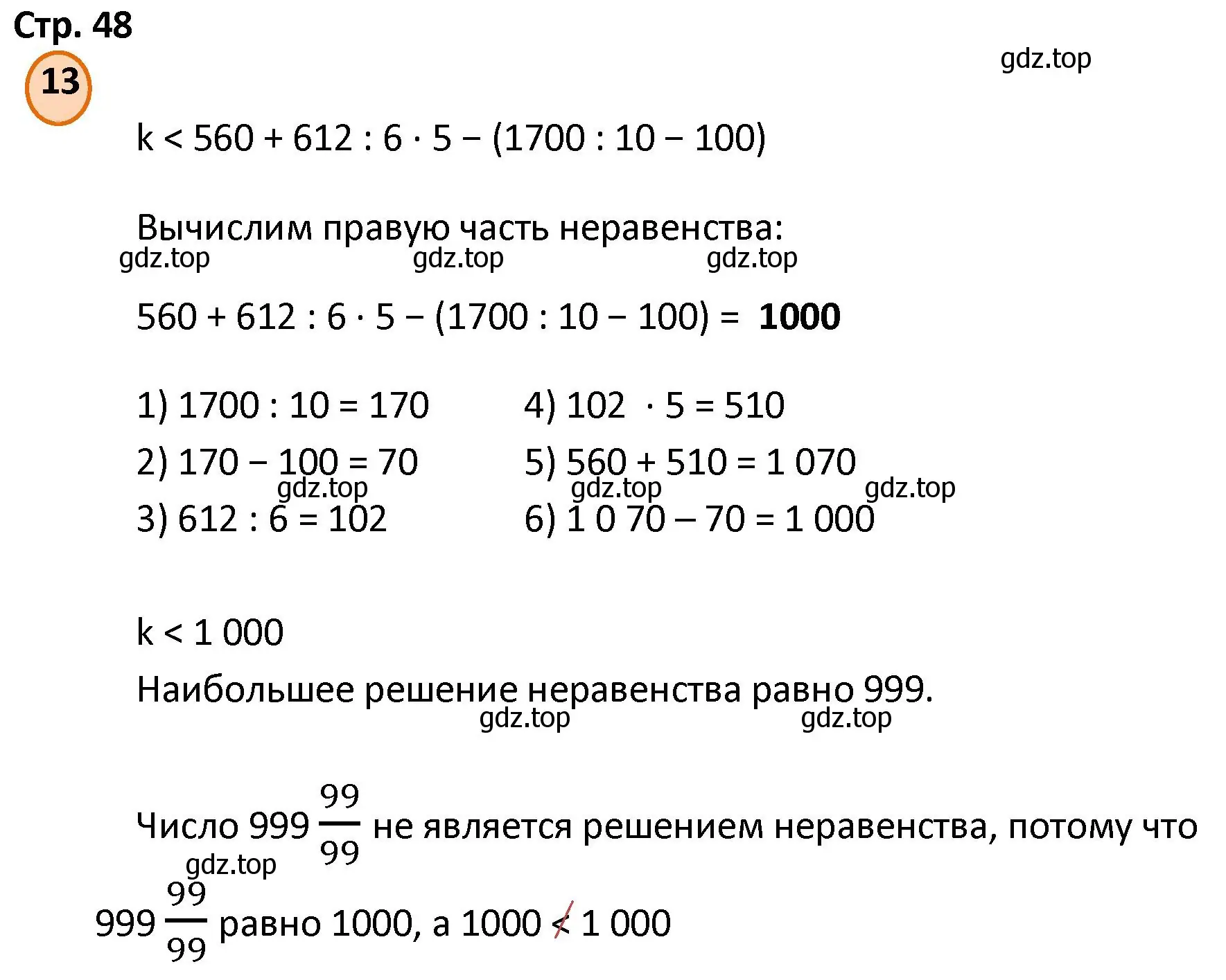 Решение номер 13 (страница 48) гдз по математике 4 класс Петерсон, учебник 3 часть