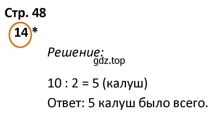 Решение номер 14 (страница 48) гдз по математике 4 класс Петерсон, учебник 3 часть