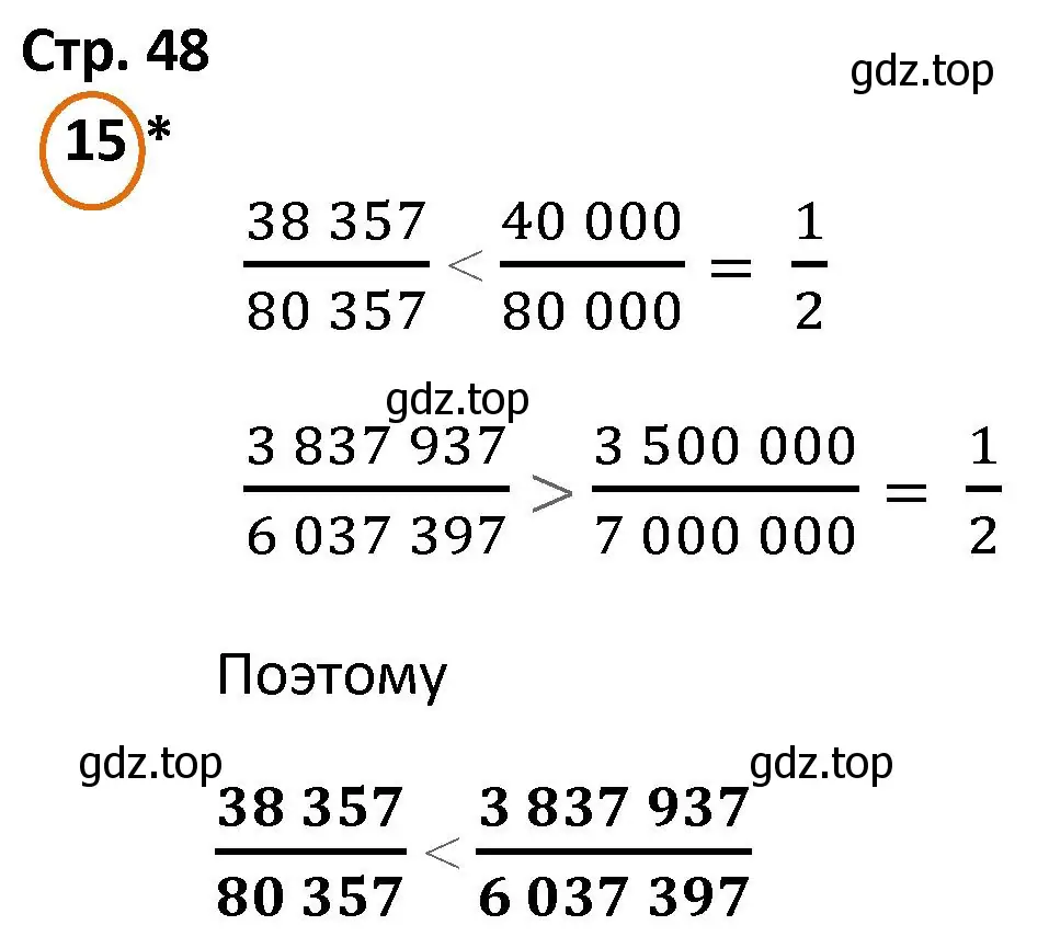 Решение номер 15 (страница 48) гдз по математике 4 класс Петерсон, учебник 3 часть