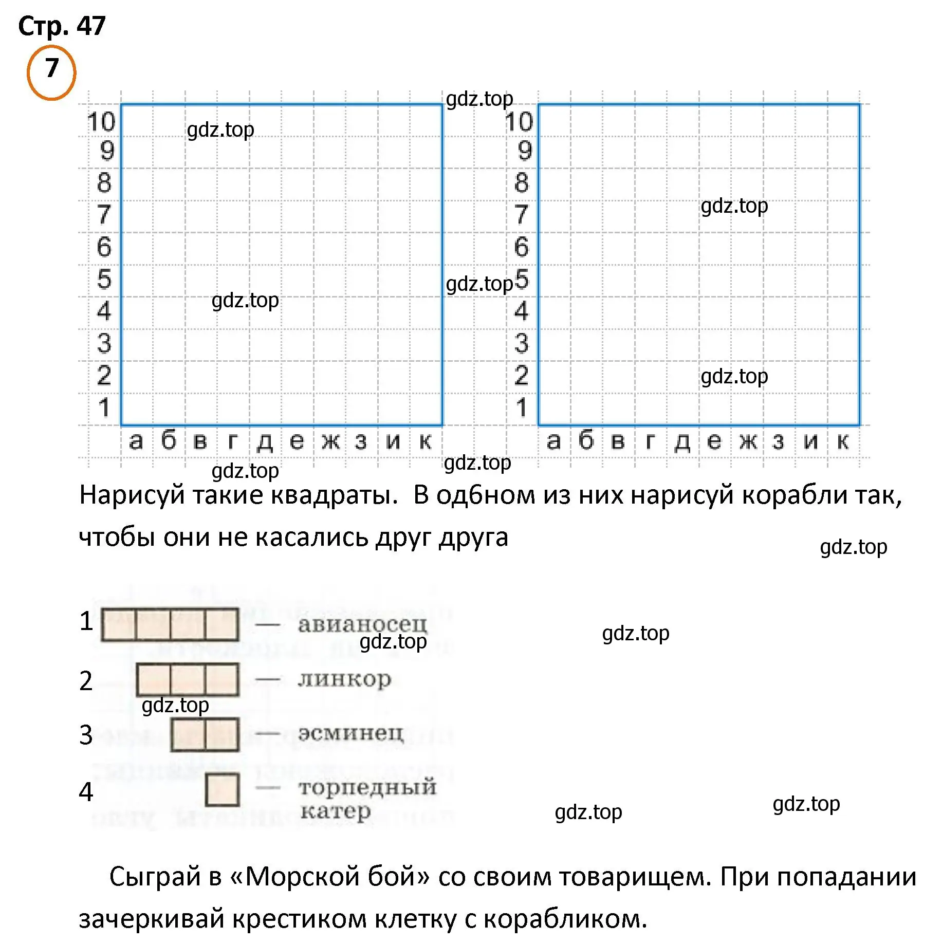 Решение номер 7 (страница 47) гдз по математике 4 класс Петерсон, учебник 3 часть