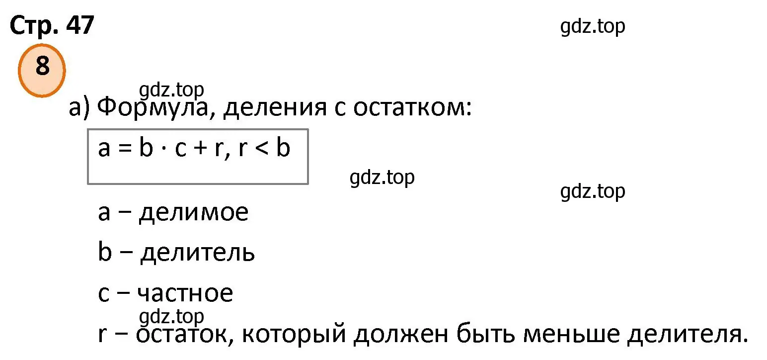 Решение номер 8 (страница 47) гдз по математике 4 класс Петерсон, учебник 3 часть