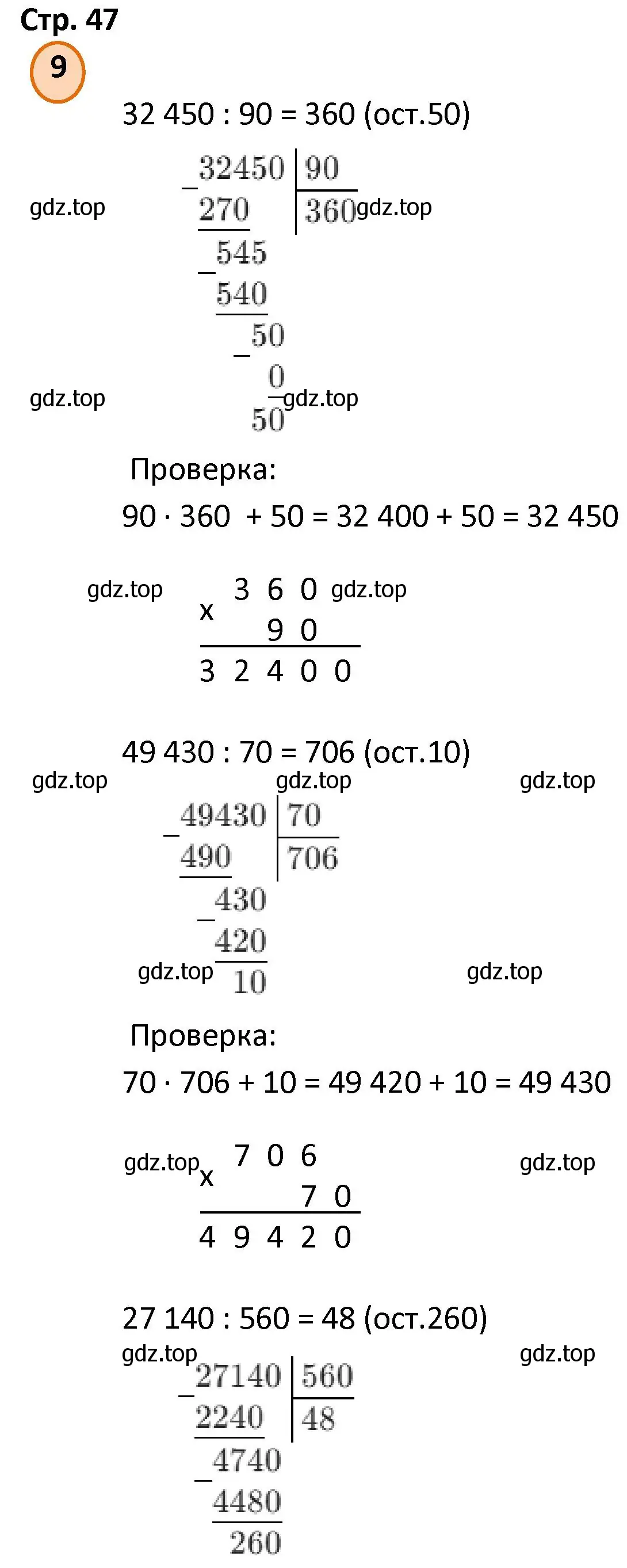 Решение номер 9 (страница 47) гдз по математике 4 класс Петерсон, учебник 3 часть