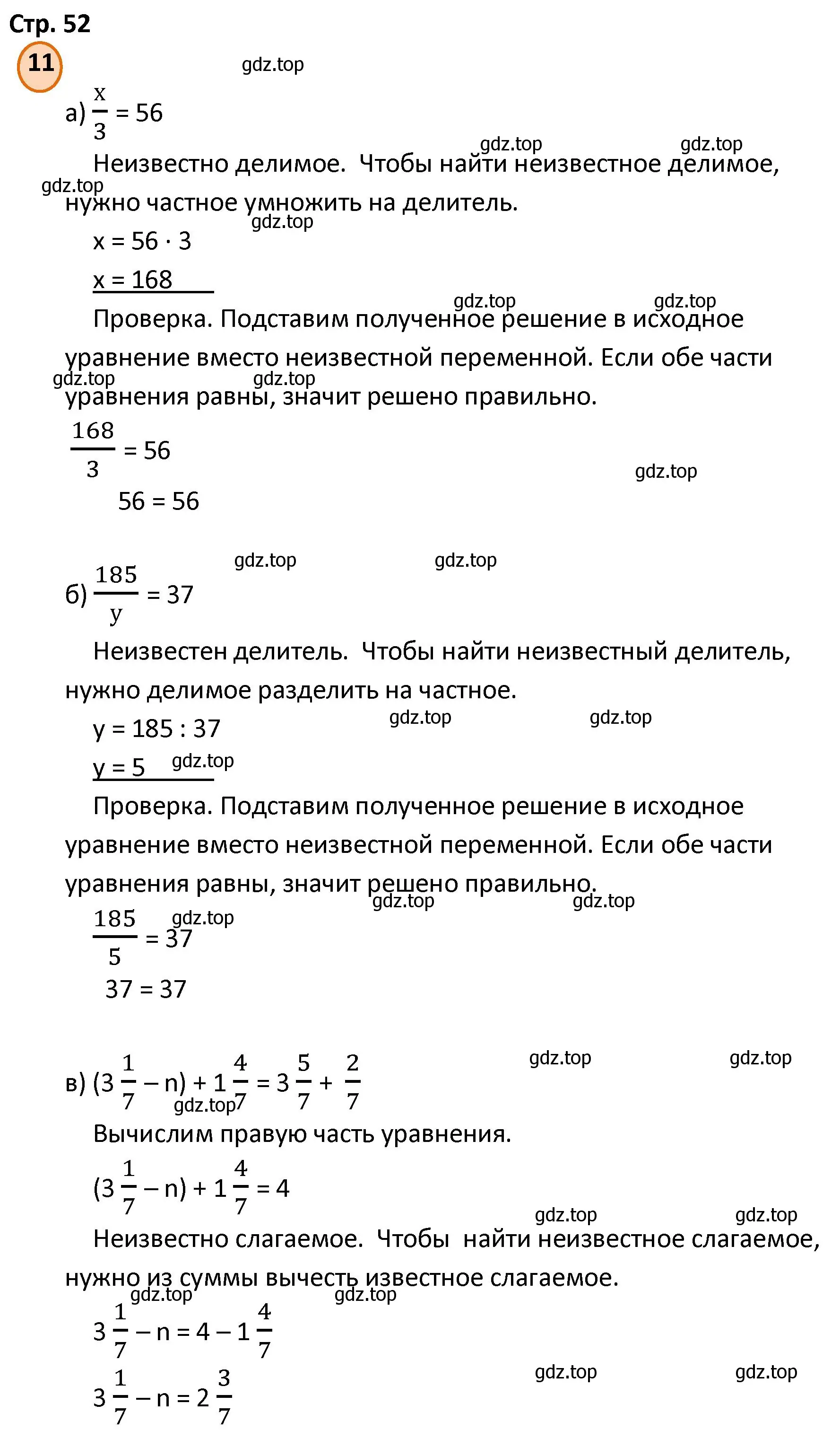 Решение номер 11 (страница 52) гдз по математике 4 класс Петерсон, учебник 3 часть