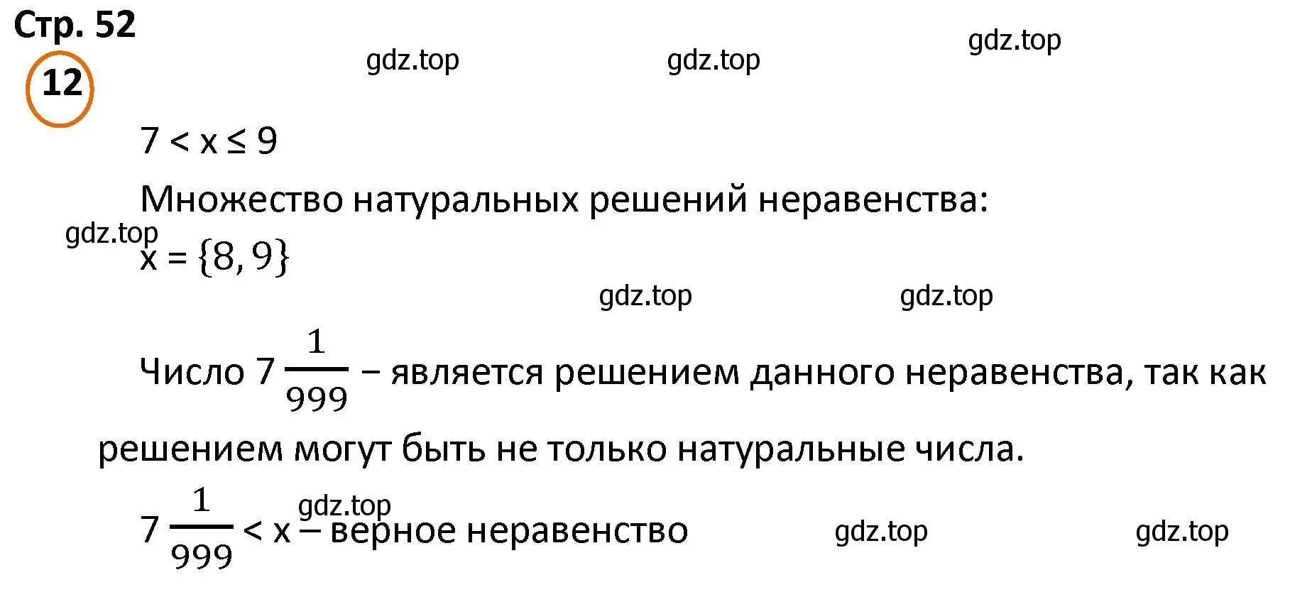 Решение номер 12 (страница 52) гдз по математике 4 класс Петерсон, учебник 3 часть