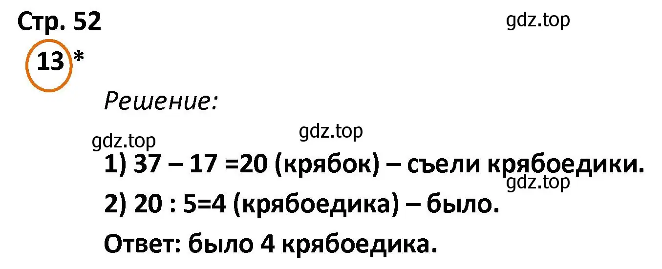 Решение номер 13 (страница 52) гдз по математике 4 класс Петерсон, учебник 3 часть