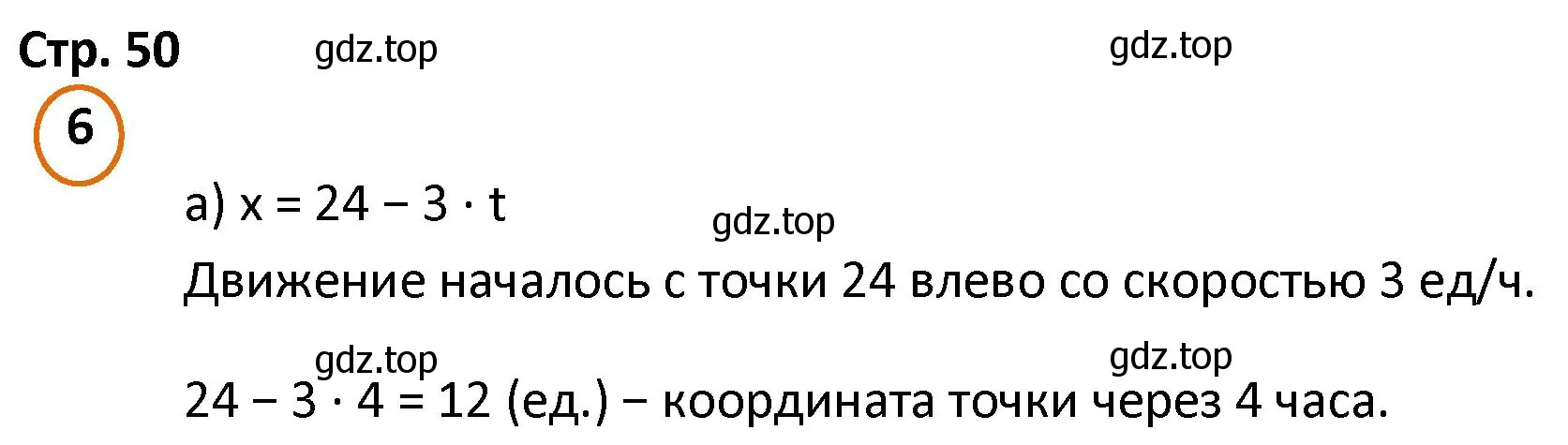 Решение номер 6 (страница 50) гдз по математике 4 класс Петерсон, учебник 3 часть