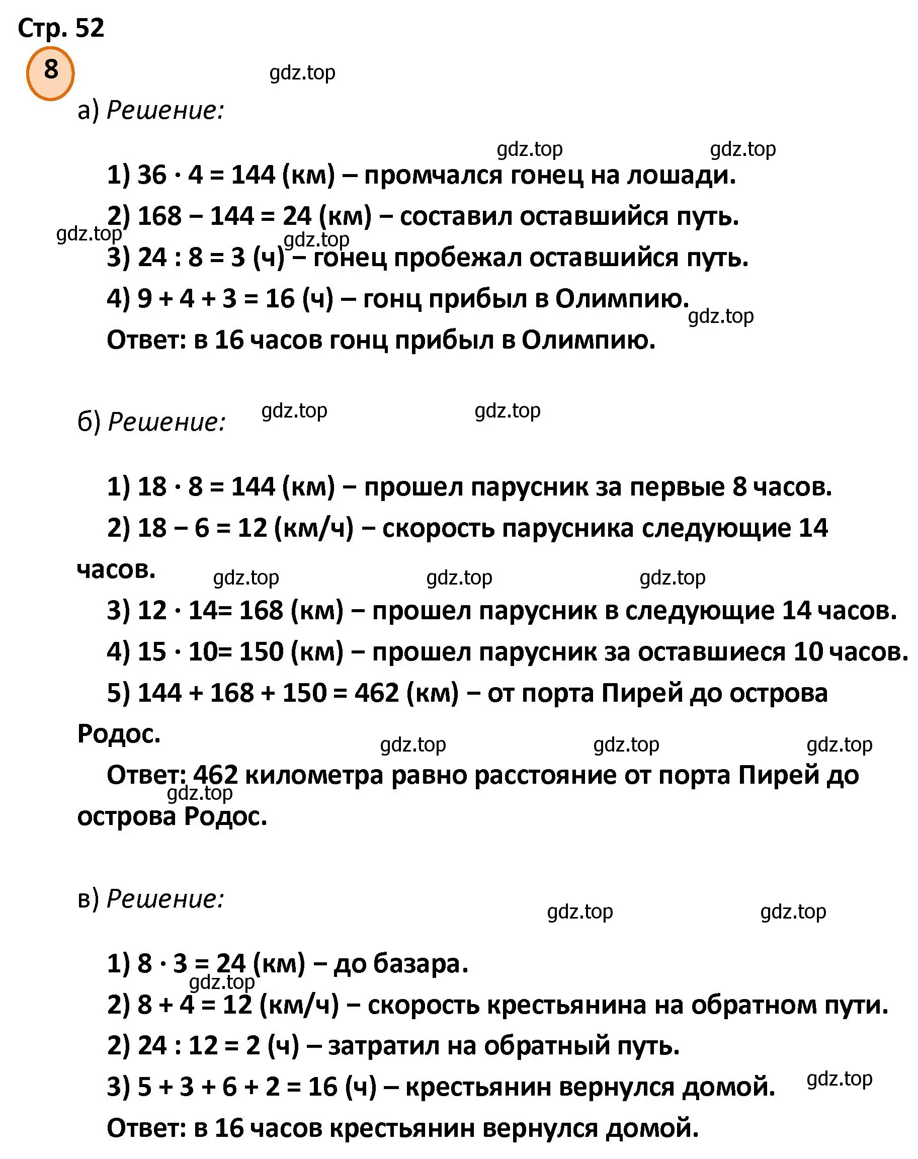 Решение номер 8 (страница 52) гдз по математике 4 класс Петерсон, учебник 3 часть