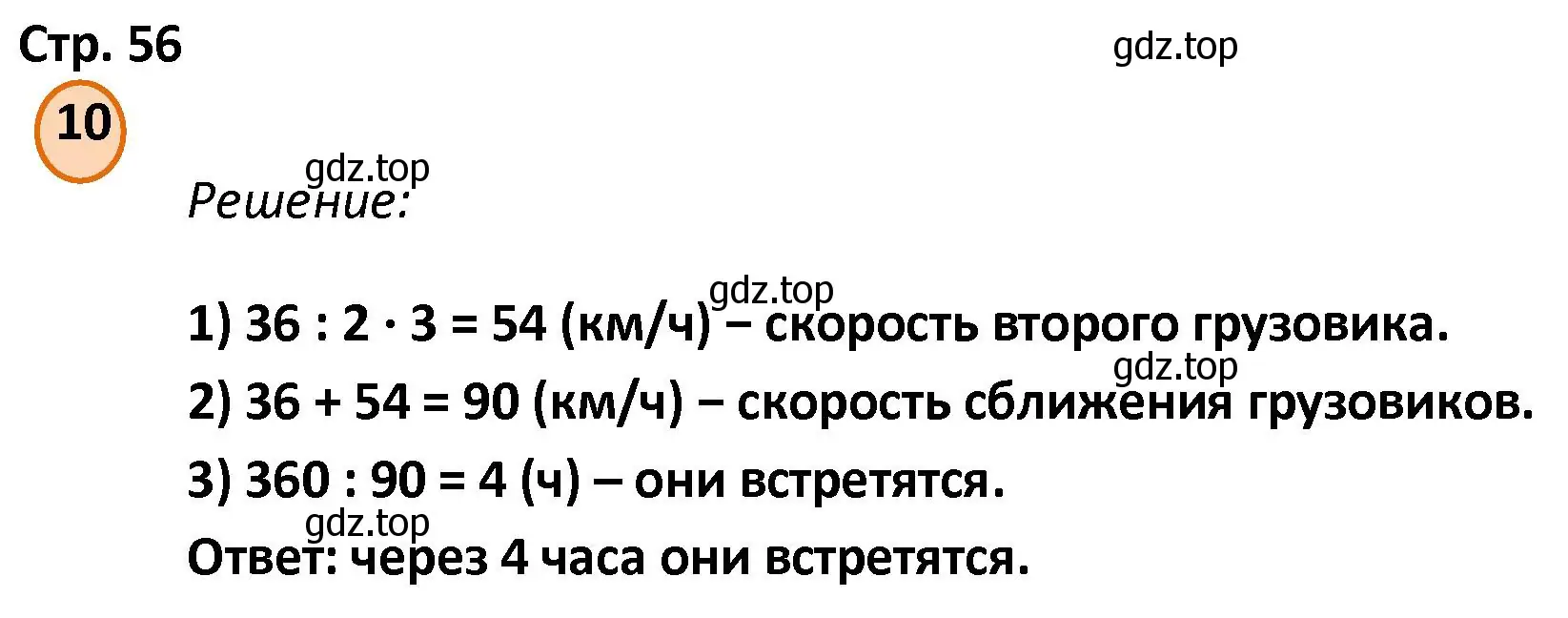 Решение номер 10 (страница 56) гдз по математике 4 класс Петерсон, учебник 3 часть