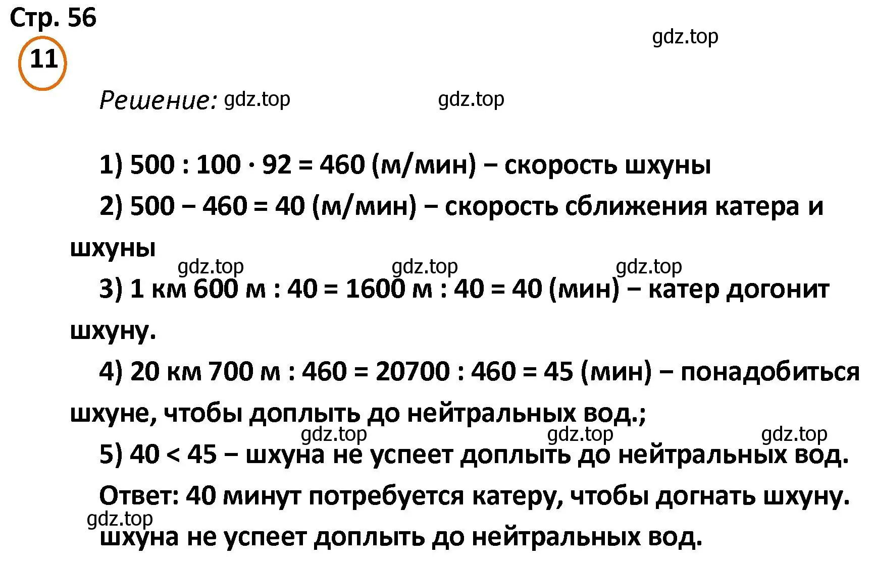 Решение номер 11 (страница 56) гдз по математике 4 класс Петерсон, учебник 3 часть