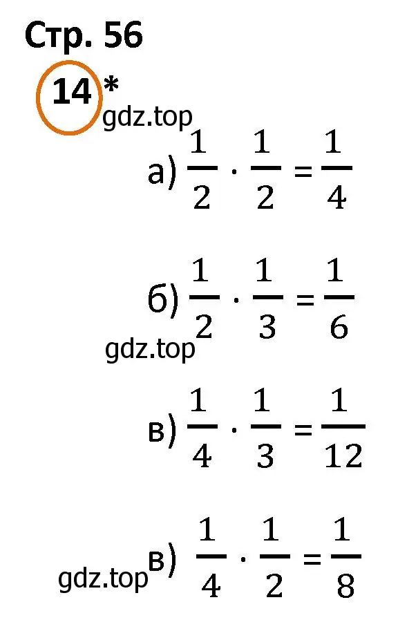 Решение номер 14 (страница 56) гдз по математике 4 класс Петерсон, учебник 3 часть