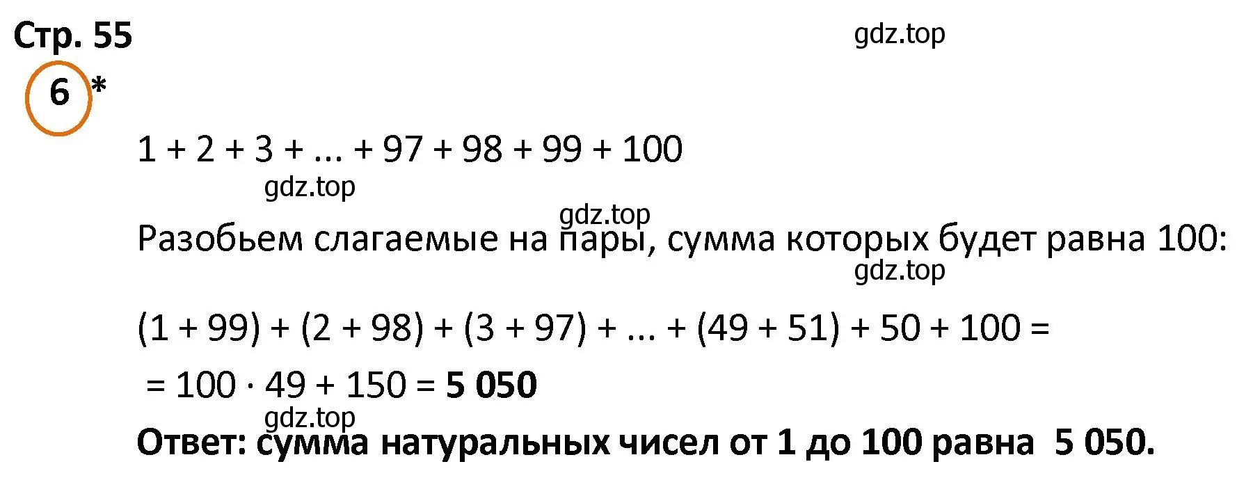 Решение номер 6 (страница 55) гдз по математике 4 класс Петерсон, учебник 3 часть