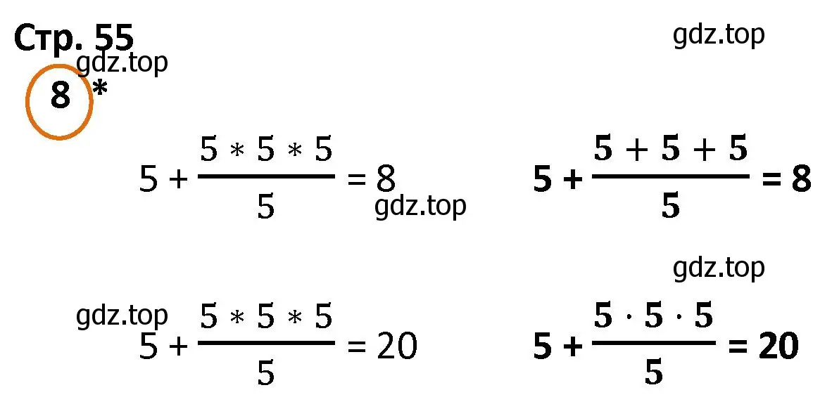 Решение номер 8 (страница 55) гдз по математике 4 класс Петерсон, учебник 3 часть
